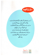 Sitaron Ka Sajda (Qissa Syedna Yusuf) Silsila Qasas ul Anbiya 13/30