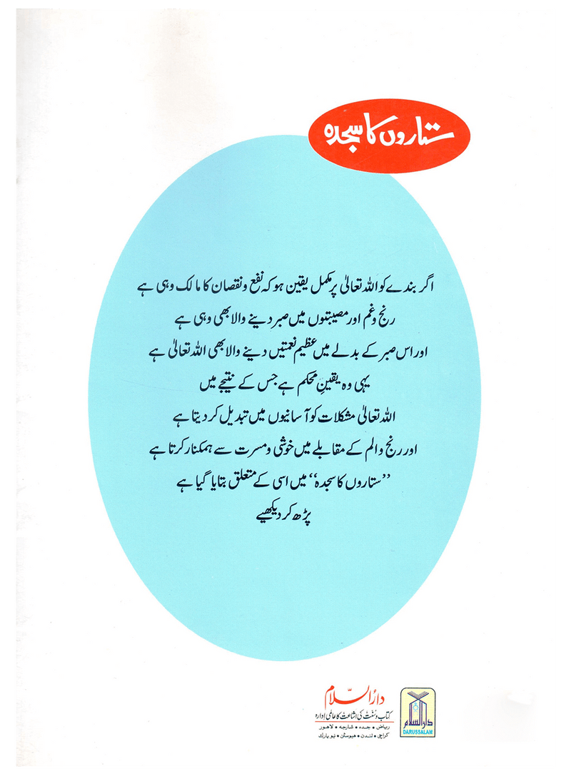 Sitaron Ka Sajda (Qissa Syedna Yusuf) Silsila Qasas ul Anbiya 13/30