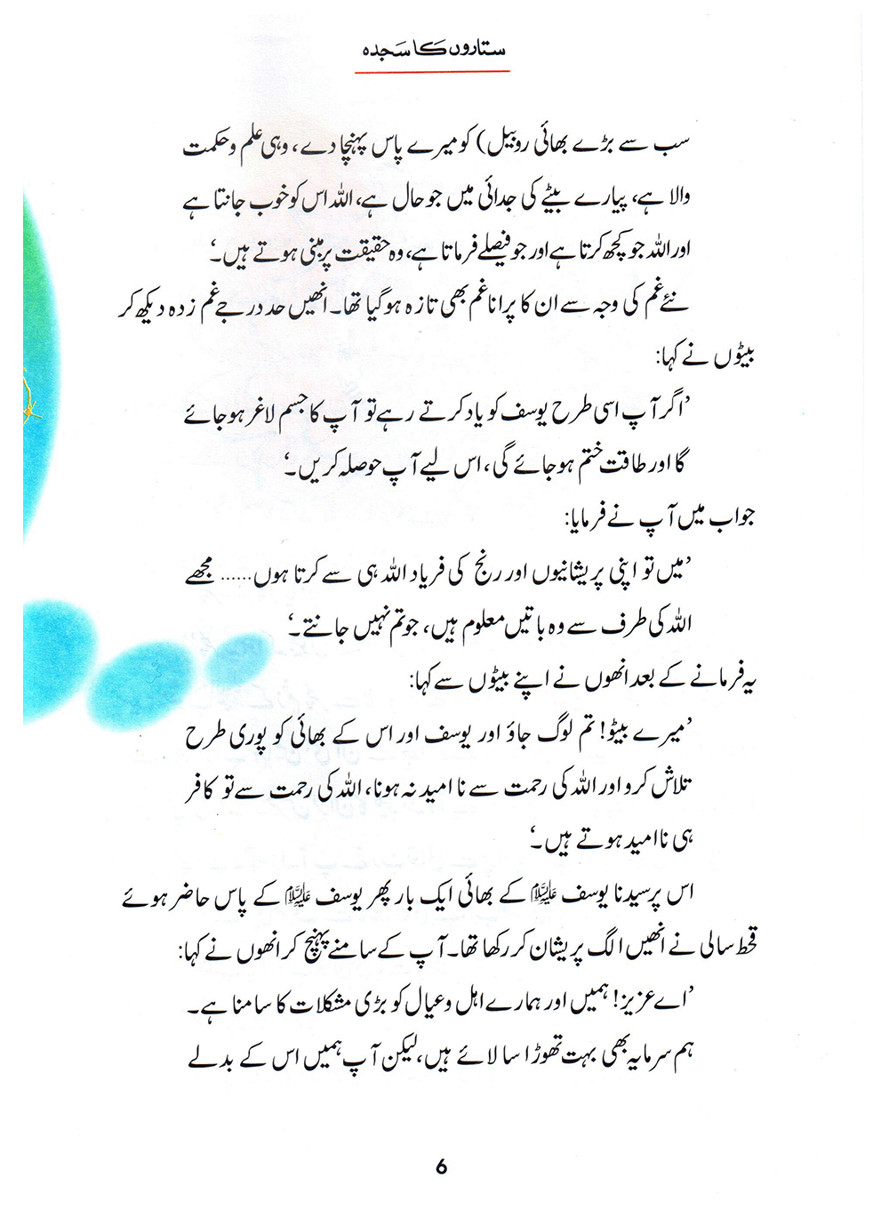 Sitaron Ka Sajda (Qissa Syedna Yusuf) Silsila Qasas ul Anbiya 13/30