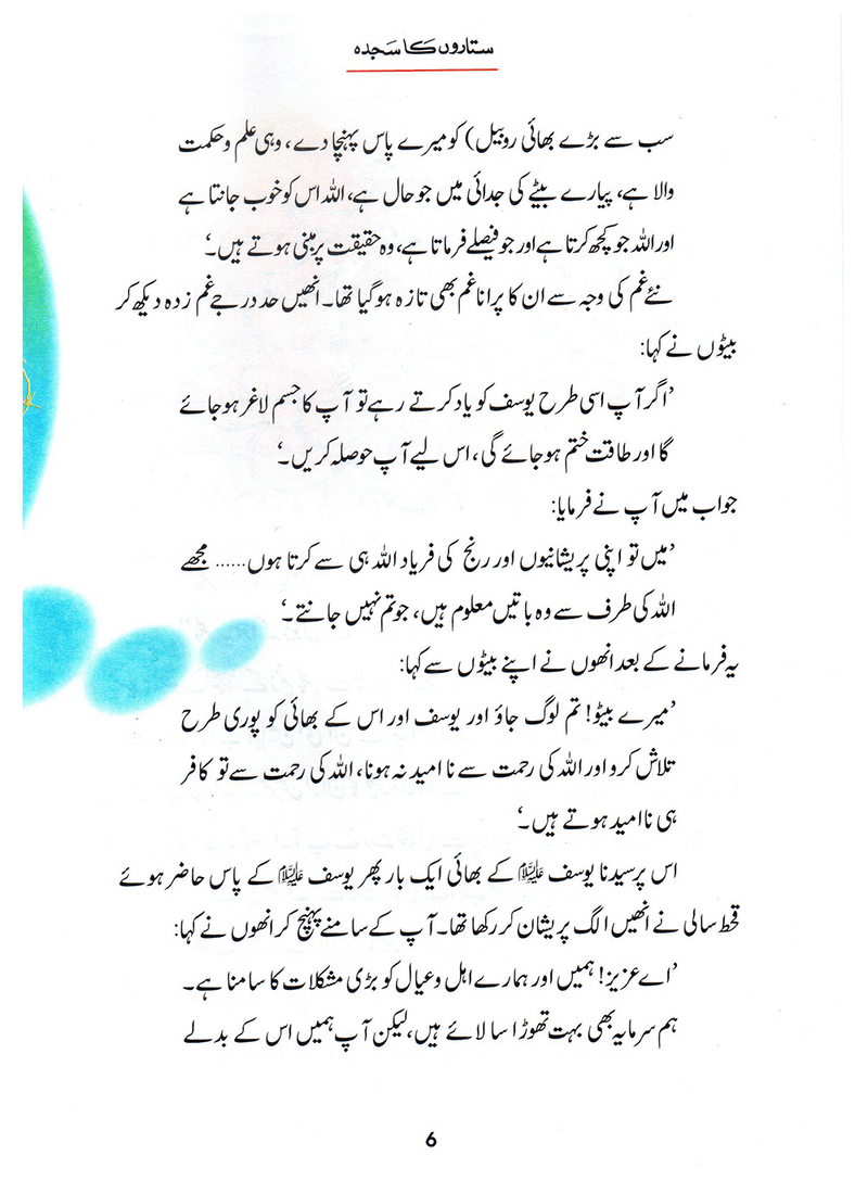 Sitaron Ka Sajda (Qissa Syedna Yusuf) Silsila Qasas ul Anbiya 13/30