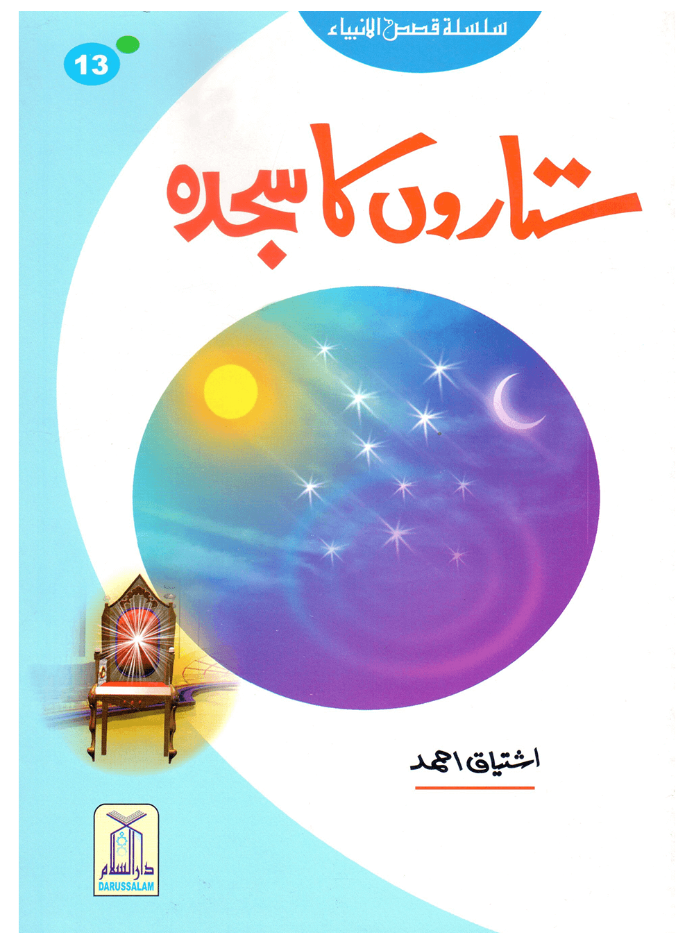 Sitaron Ka Sajda (Qissa Syedna Yusuf) Silsila Qasas ul Anbiya 13/30