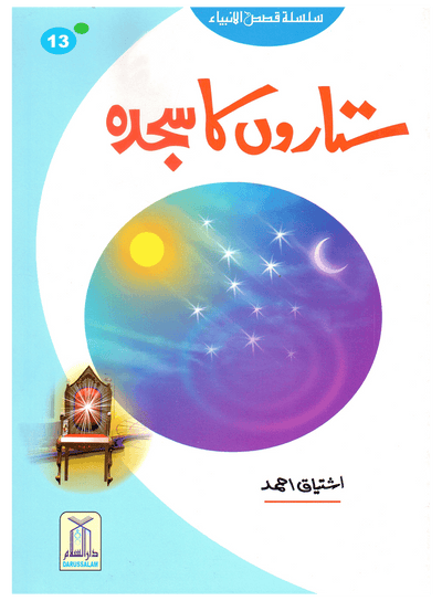 Sitaron Ka Sajda (Qissa Syedna Yusuf) Silsila Qasas ul Anbiya 13/30
