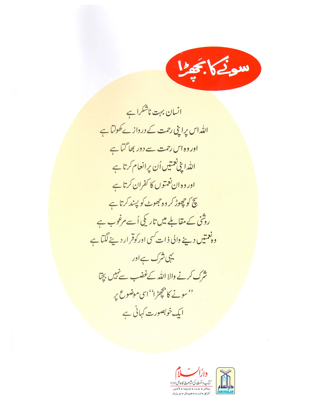 Sonay Ka Bachra (Qissa Syedna Musa) Silsila Qasas ul Anbiya 18/30