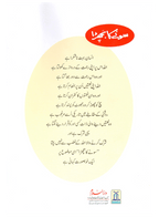 Sonay Ka Bachra (Qissa Syedna Musa) Silsila Qasas ul Anbiya 18/30