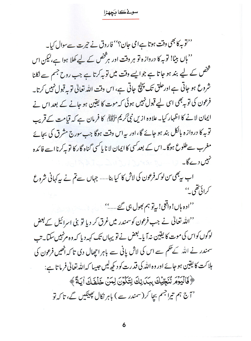 Sonay Ka Bachra (Qissa Syedna Musa) Silsila Qasas ul Anbiya 18/30