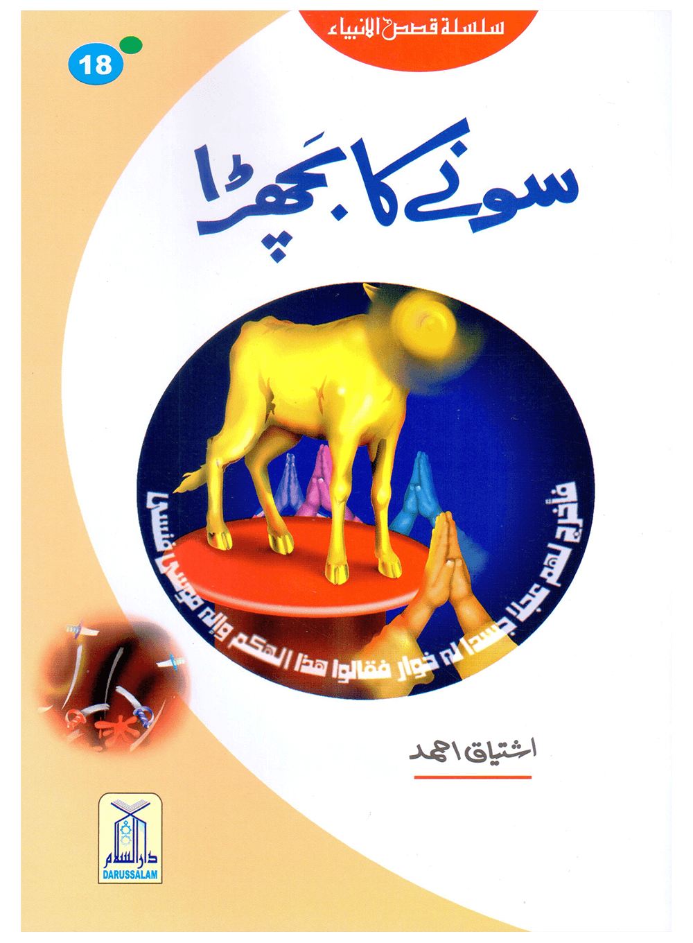 Sonay Ka Bachra (Qissa Syedna Musa) Silsila Qasas ul Anbiya 18/30 Main image