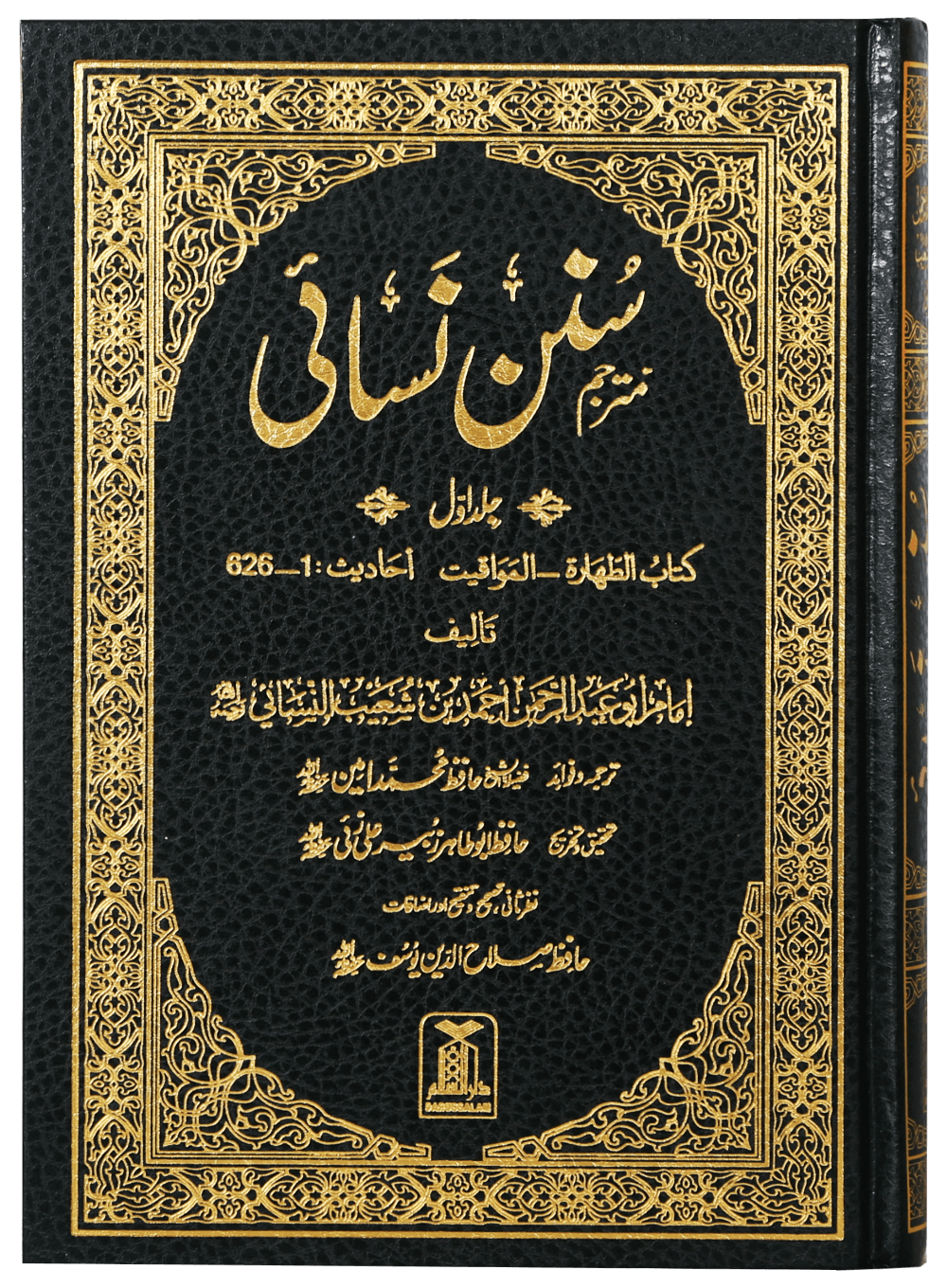 Sunan An- Nasai (7 Vols Set)