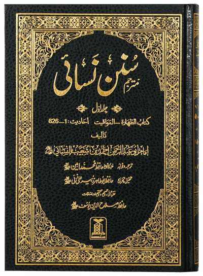 Sunan An- Nasai (7 Vols Set)