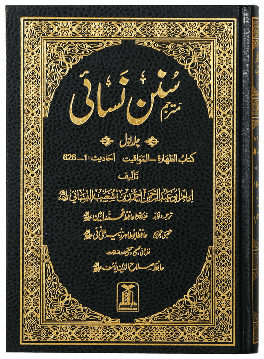 Sunan An- Nasai (7 Vols Set)