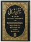 Sunan An- Nasai (7 Vols Set)