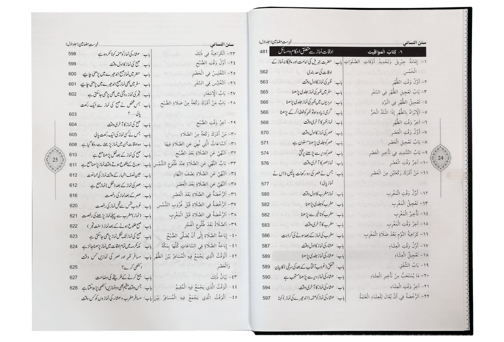 Sunan An- Nasai (7 Vols Set)