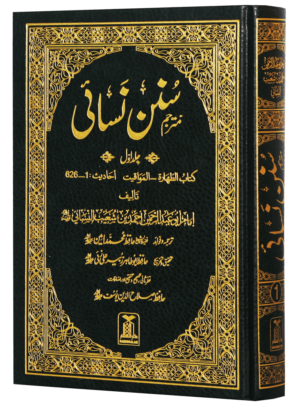 Sunan An- Nasai (7 Vols Set)