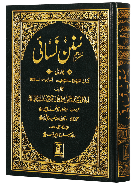 Sunan An- Nasai (7 Vols Set)