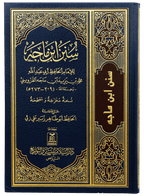 Sunan Ibn e Majah Arabic
