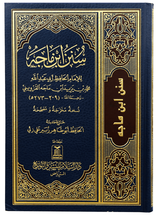 Sunan Ibne Majah Arabic