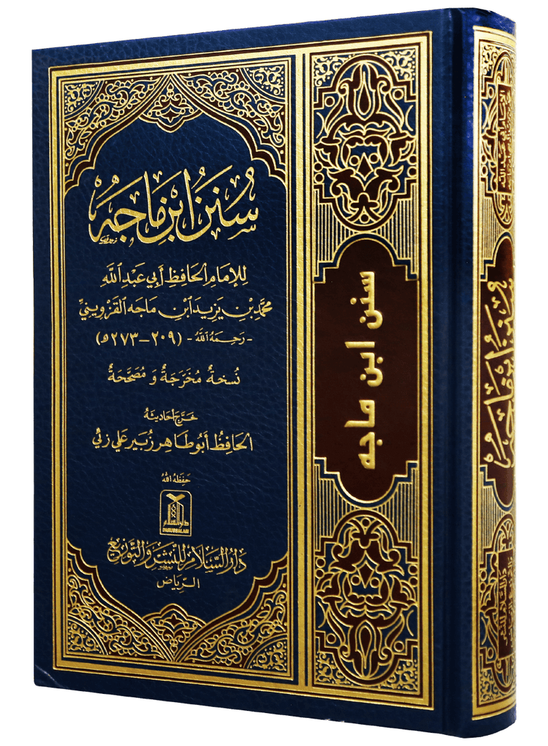 Sunan Ibn e Majah Arabic