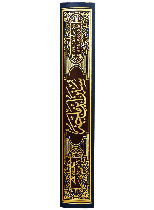 Sunan Ibne Majah Arabic