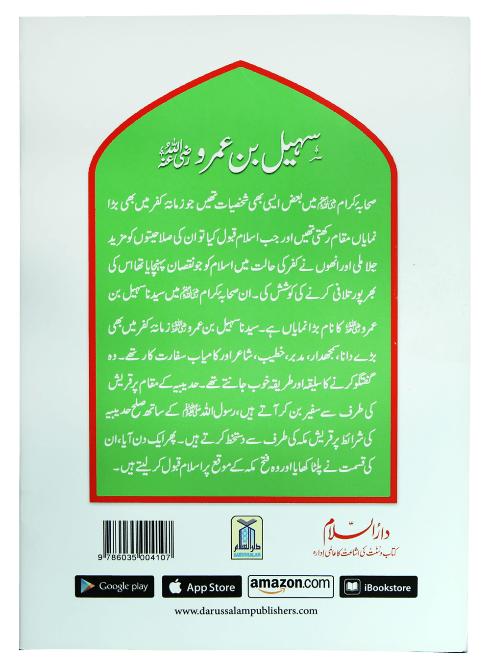 Syedna Sohail Bin Amar R.A