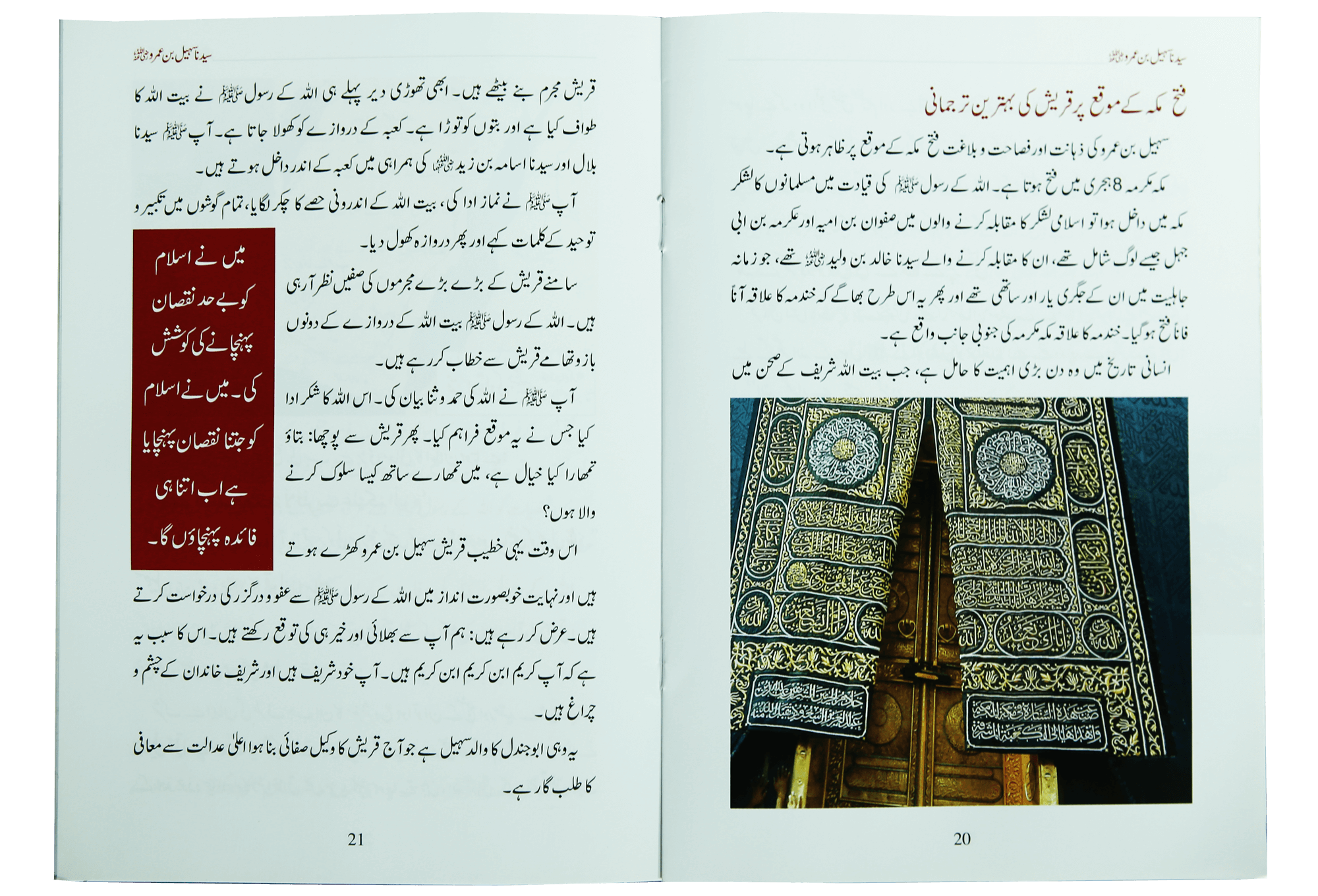 Syedna Sohail Bin Amar R.A Secondary image