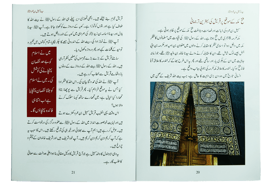 Syedna Sohail Bin Amar R.A