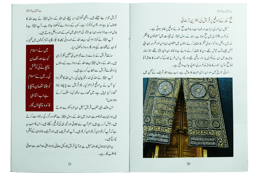 Syedna Sohail Bin Amar R.A