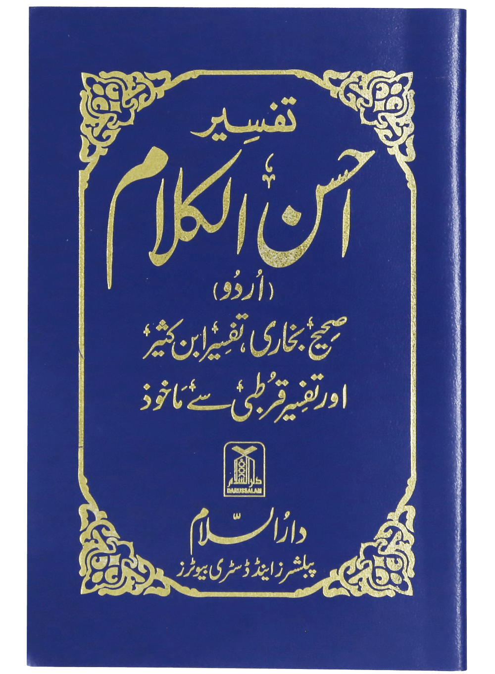 Tafseer Ahsan al Kalam (Pocket-size 10x15 cm) Main image
