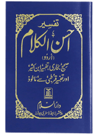 Tafseer Ahsan al Kalam (Pocket-size 10x15 cm)