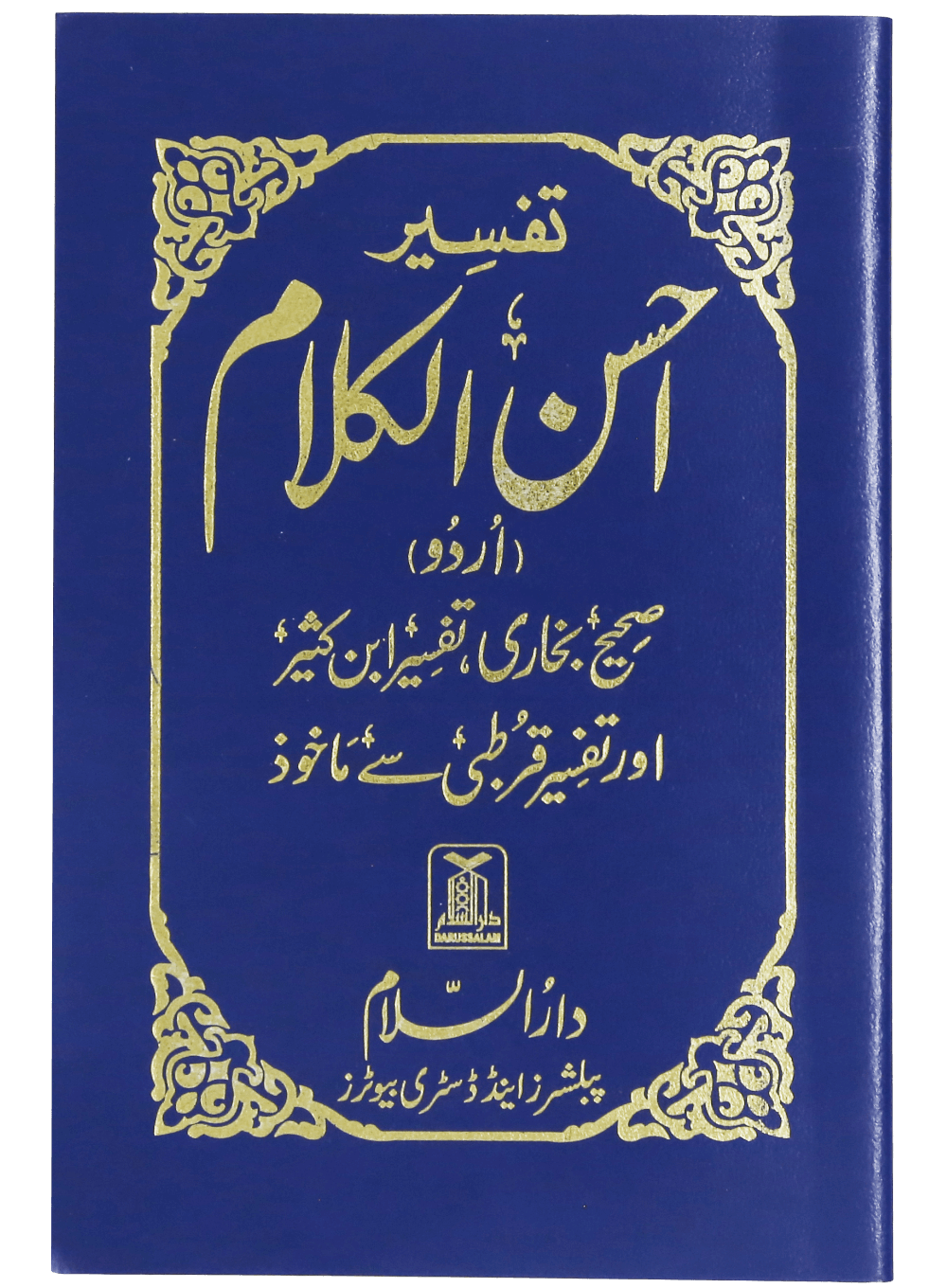 Tafseer Ahsan al Kalam (Pocket-size) (Soft Cover) (size 10x15 cm)