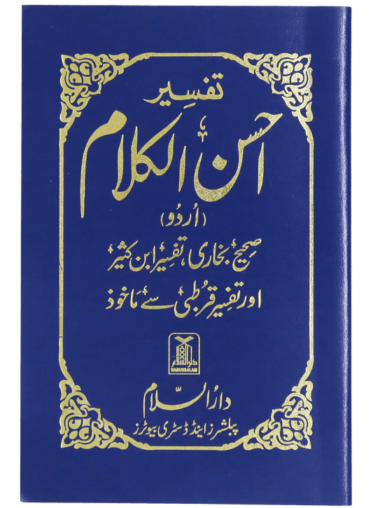 Tafseer Ahsan al Kalam (Pocket-size) (Soft Cover) (size 10x15 cm)