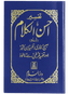 Tafseer Ahsan al Kalam (Pocket-size 10x15 cm)