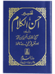 Tafseer Ahsan al Kalam (Pocket-size) (Soft Cover) (size 10x15 cm)