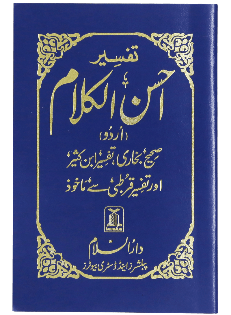 Tafseer Ahsan al Kalam (Pocket-size 10x15 cm)