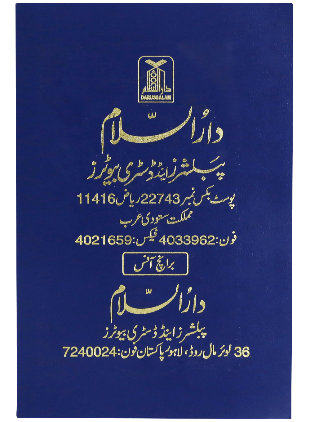 Tafseer Ahsan al Kalam (Pocket-size 10x15 cm)