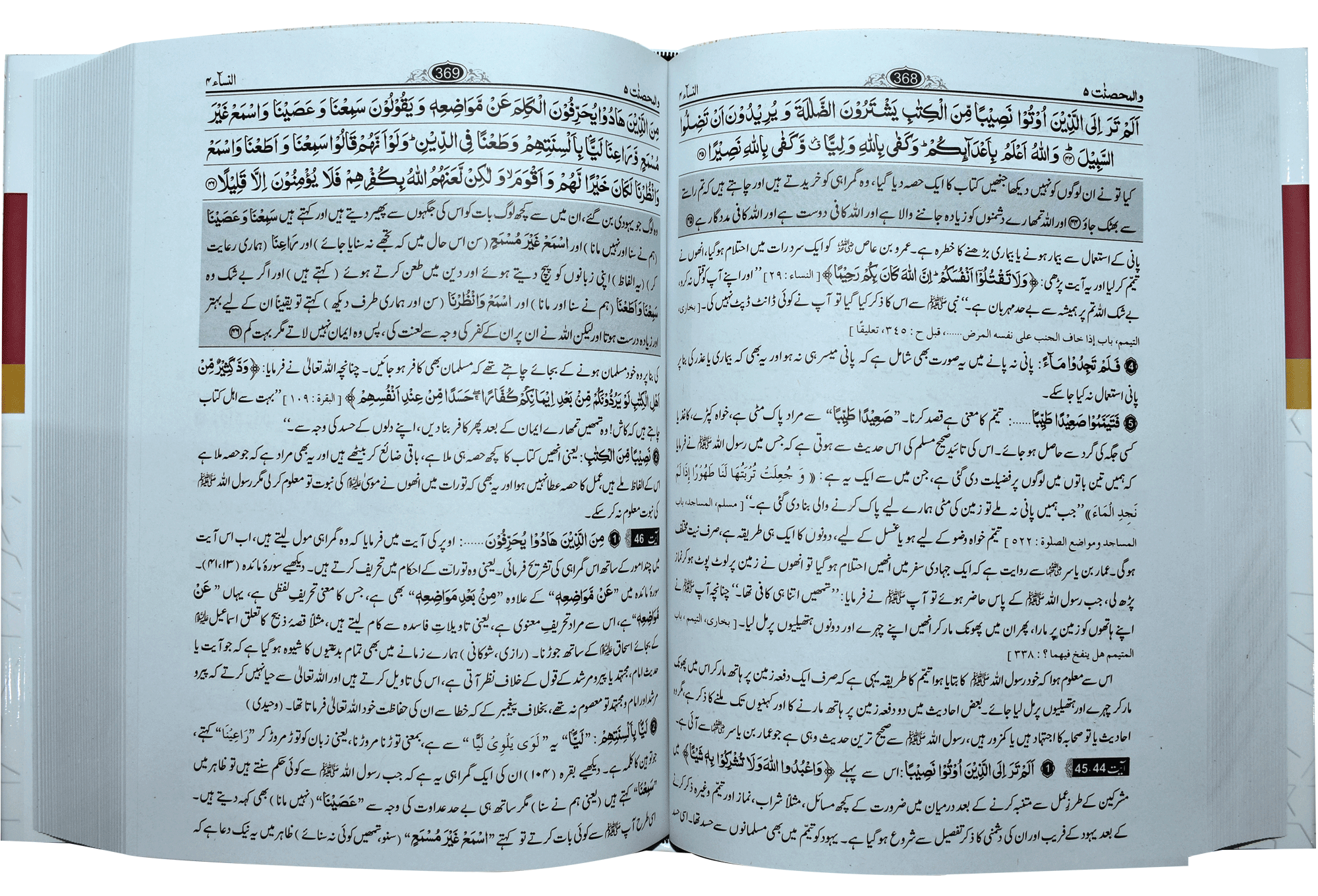 Tafseer ul Quran Al Kareem - Hafiz Abdus Salam bin Muhammad Secondary image