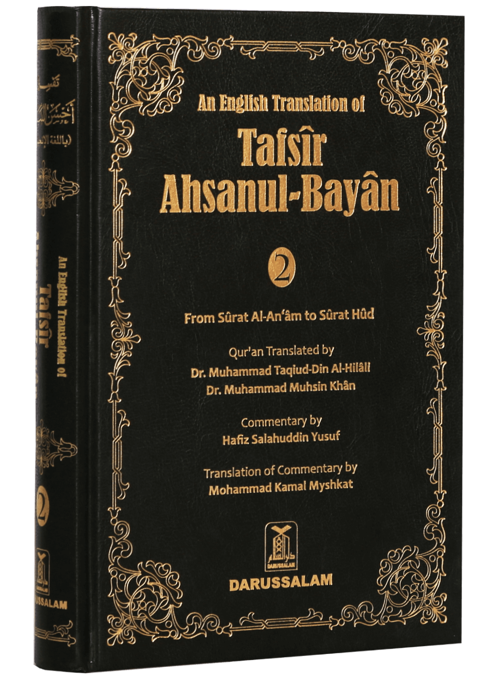 Tafsir Ahsanul Bayan - VOL .2 (English)