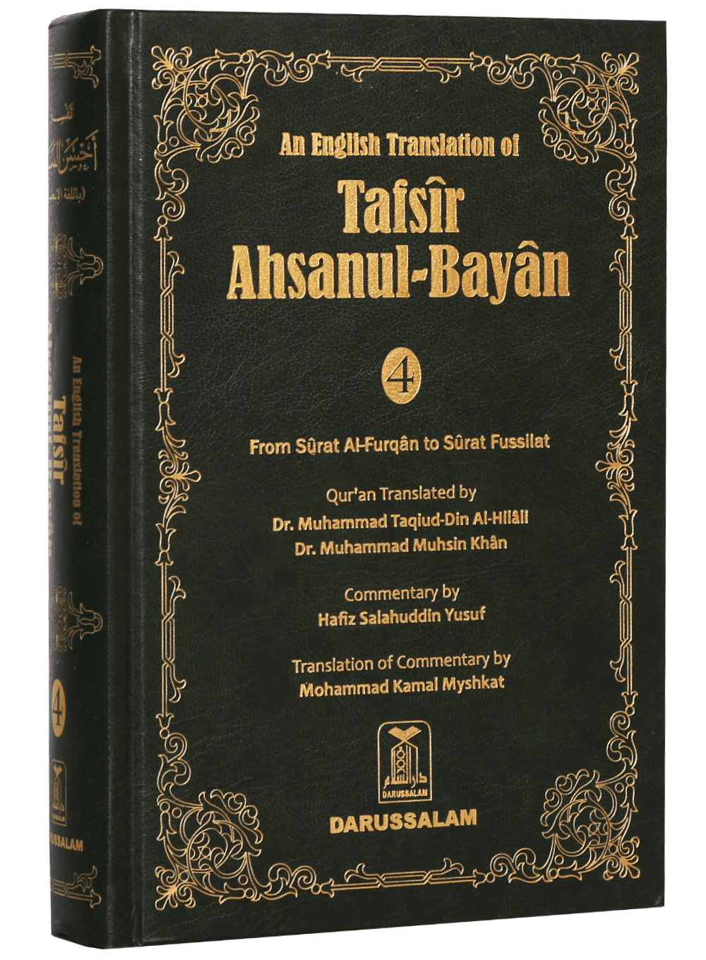 Tafsir Ahsanul Bayan - VOL .4 (English)