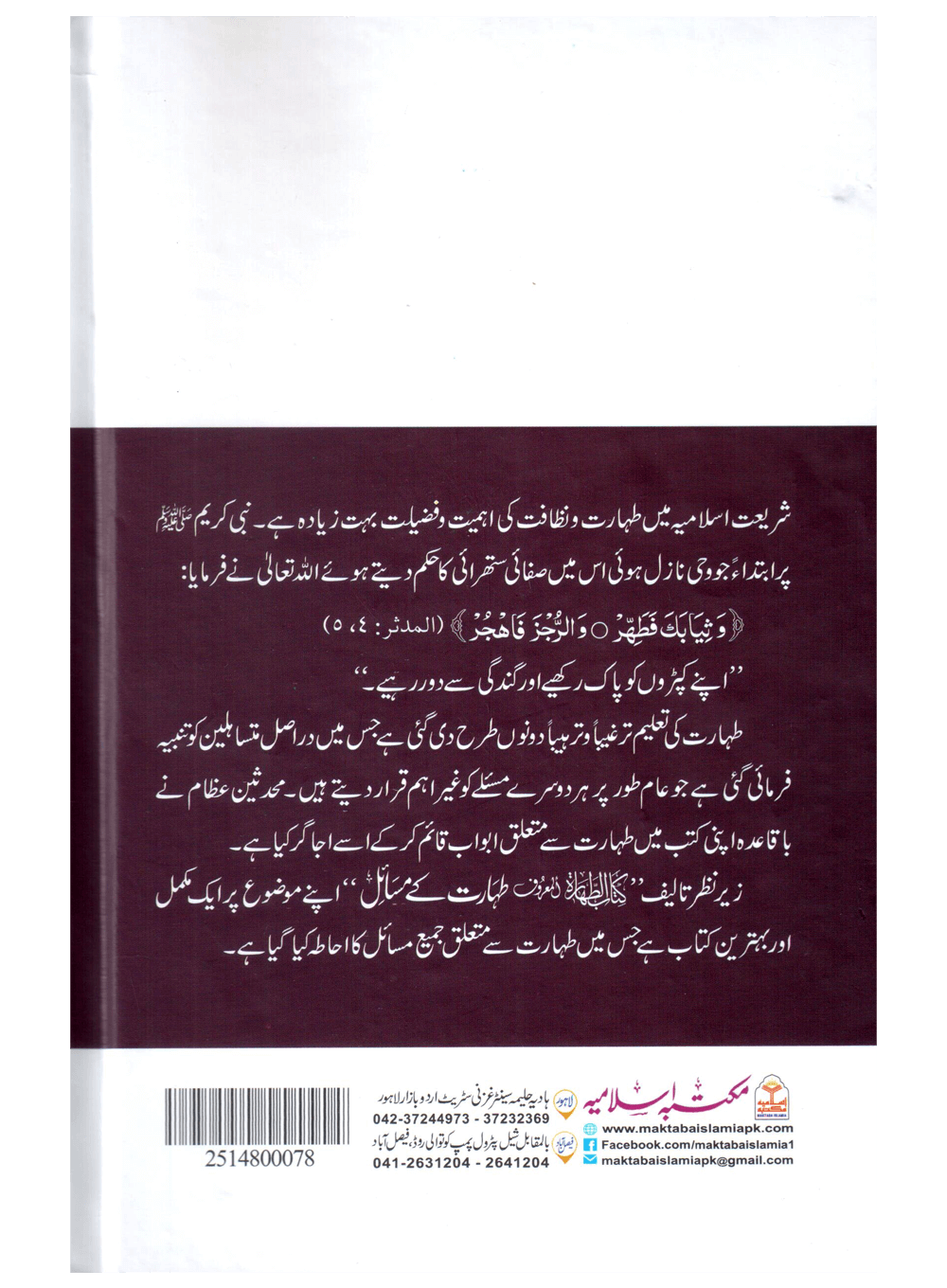 Taharat Ke Masail (Kitab-ut-Tahara) Secondary image
