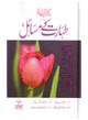 Taharat Ke Masail (Kitab-ut-Tahara)