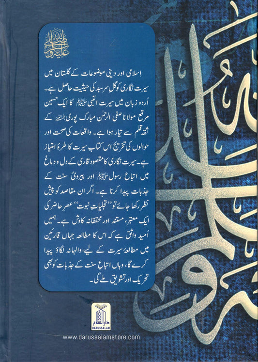 Tajalliyat-e-Nubawwat (New Edition)