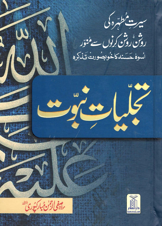 Tajalliyat-e-Nubawwat (New Edition)