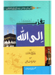 Taqarab Ilallah