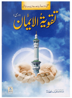Taqwiyat al Imaan (17x24) Darsi