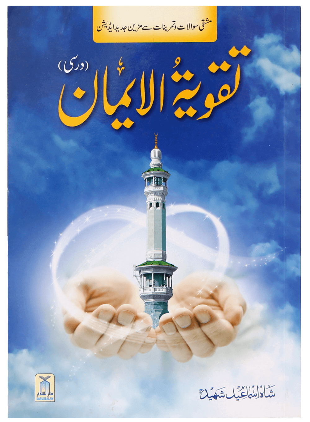 Taqwiyat al Imaan (17x24) Darsi