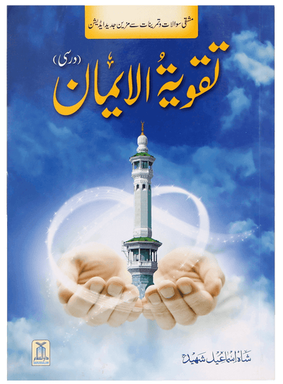 Taqwiyat al Imaan (17x24) Darsi