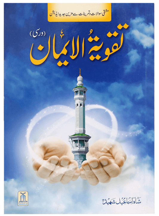 Taqwiyat al Imaan (17x24) Darsi