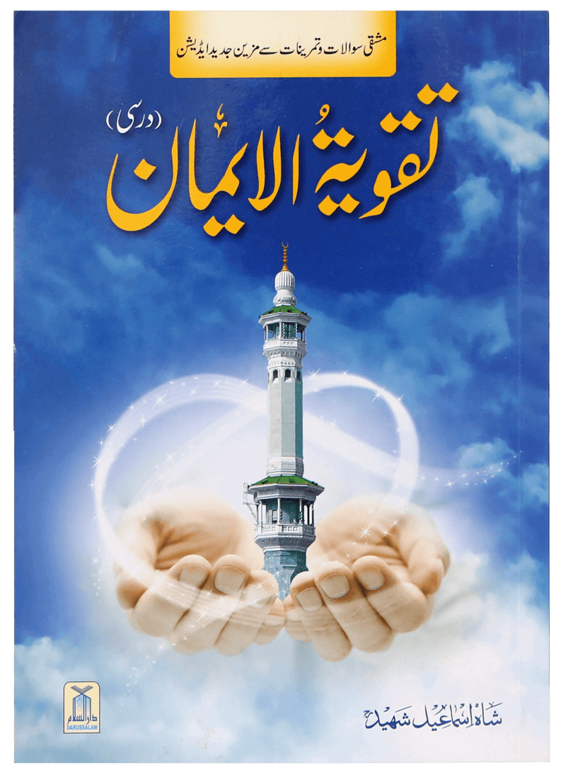 Taqwiyat al Imaan (17x24) Darsi