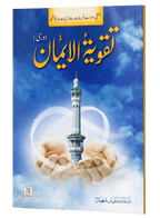Taqwiyat al Imaan (17x24) Darsi