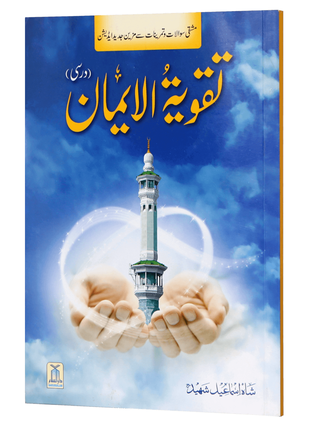 Taqwiyat al Imaan (17x24) Darsi