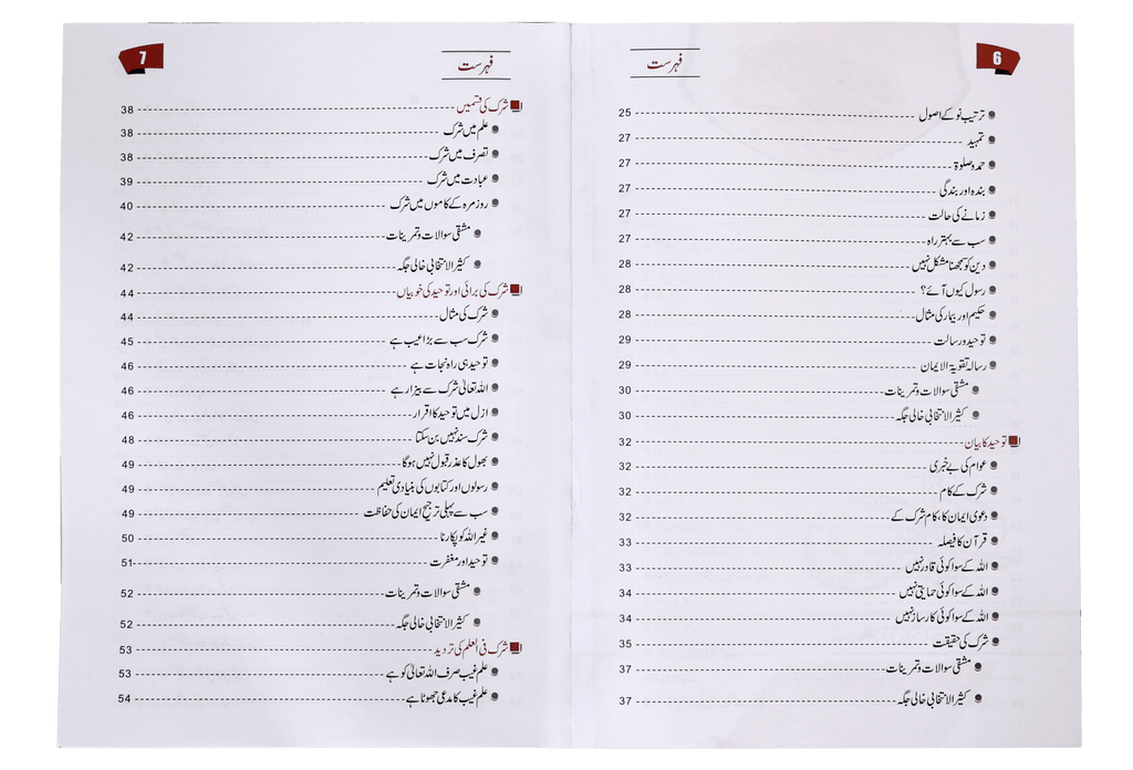 Taqwiyat al Imaan (17x24) Darsi