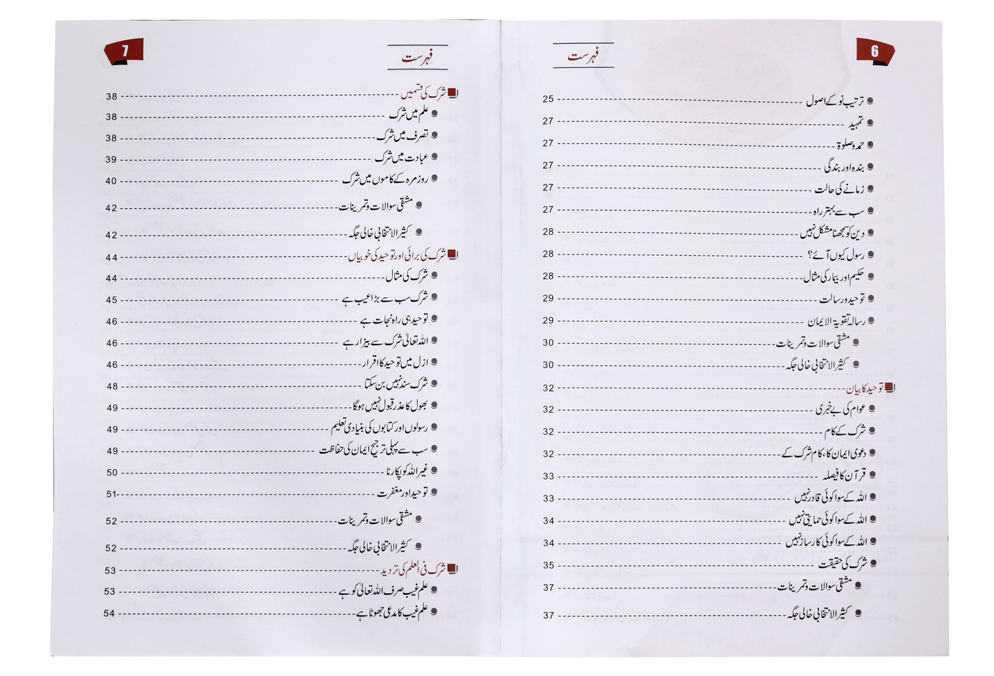 Taqwiyat al Imaan (17x24) Darsi